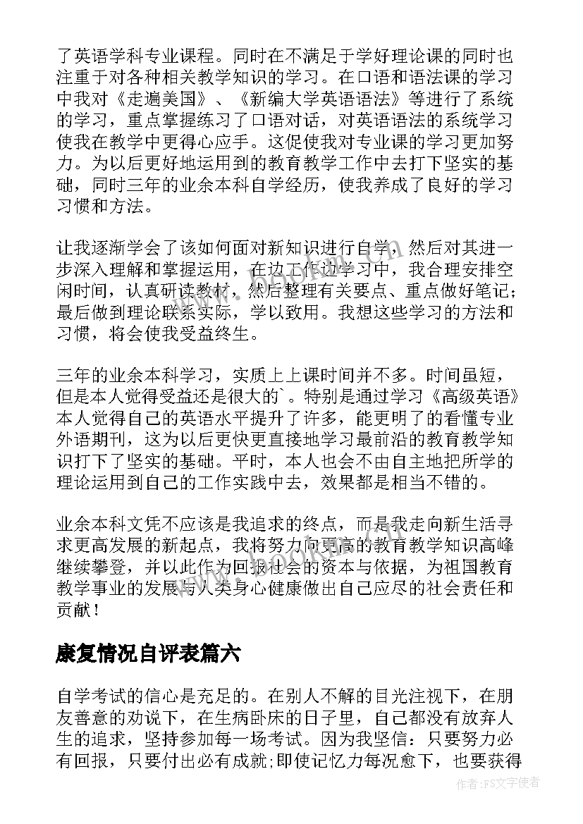 康复情况自评表 学生登记表自我鉴定(精选6篇)