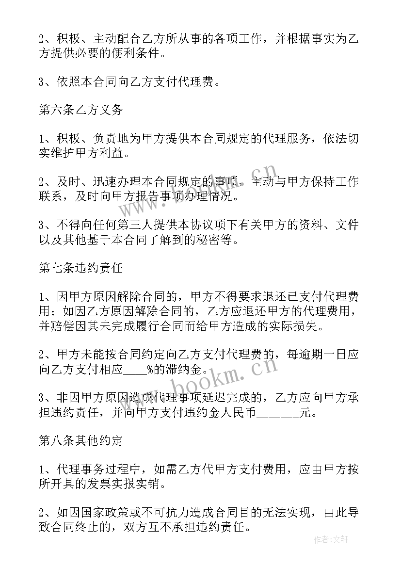 租赁代签委托协议 租赁代理委托协议书(精选5篇)