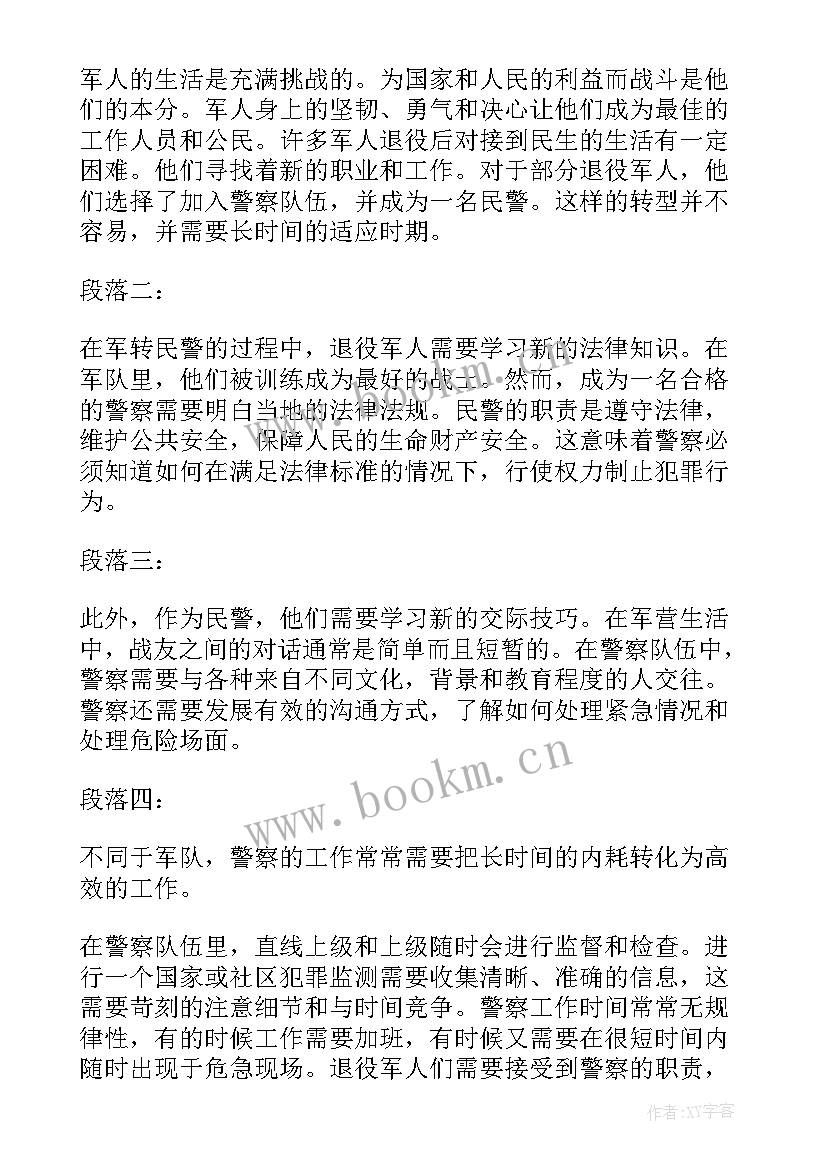 军转干民警心得体会(优质5篇)