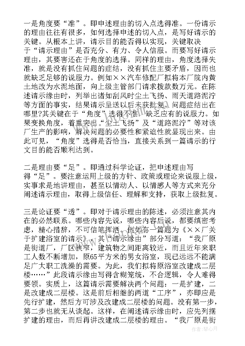 最新部队请示报告制度的内容 请示格式必备(优质5篇)