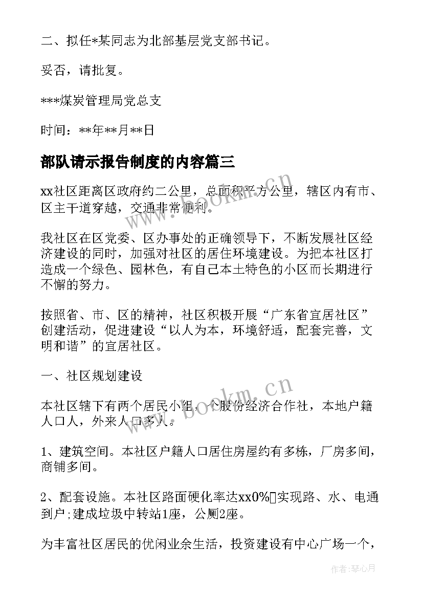 最新部队请示报告制度的内容 请示格式必备(优质5篇)