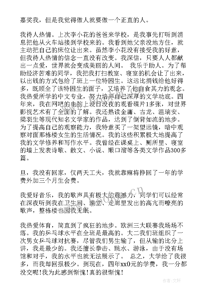 本科自我鉴定(大全9篇)