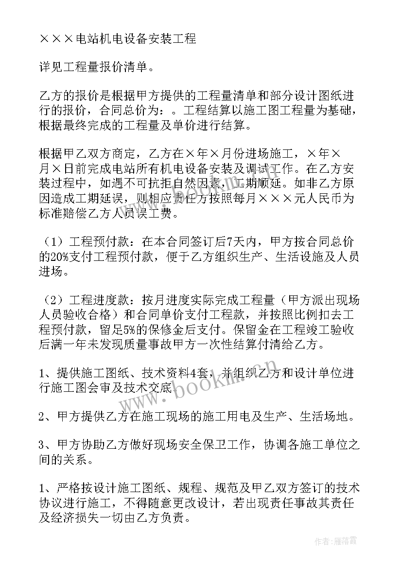 机电安装承包资质 安装承包合同(实用9篇)