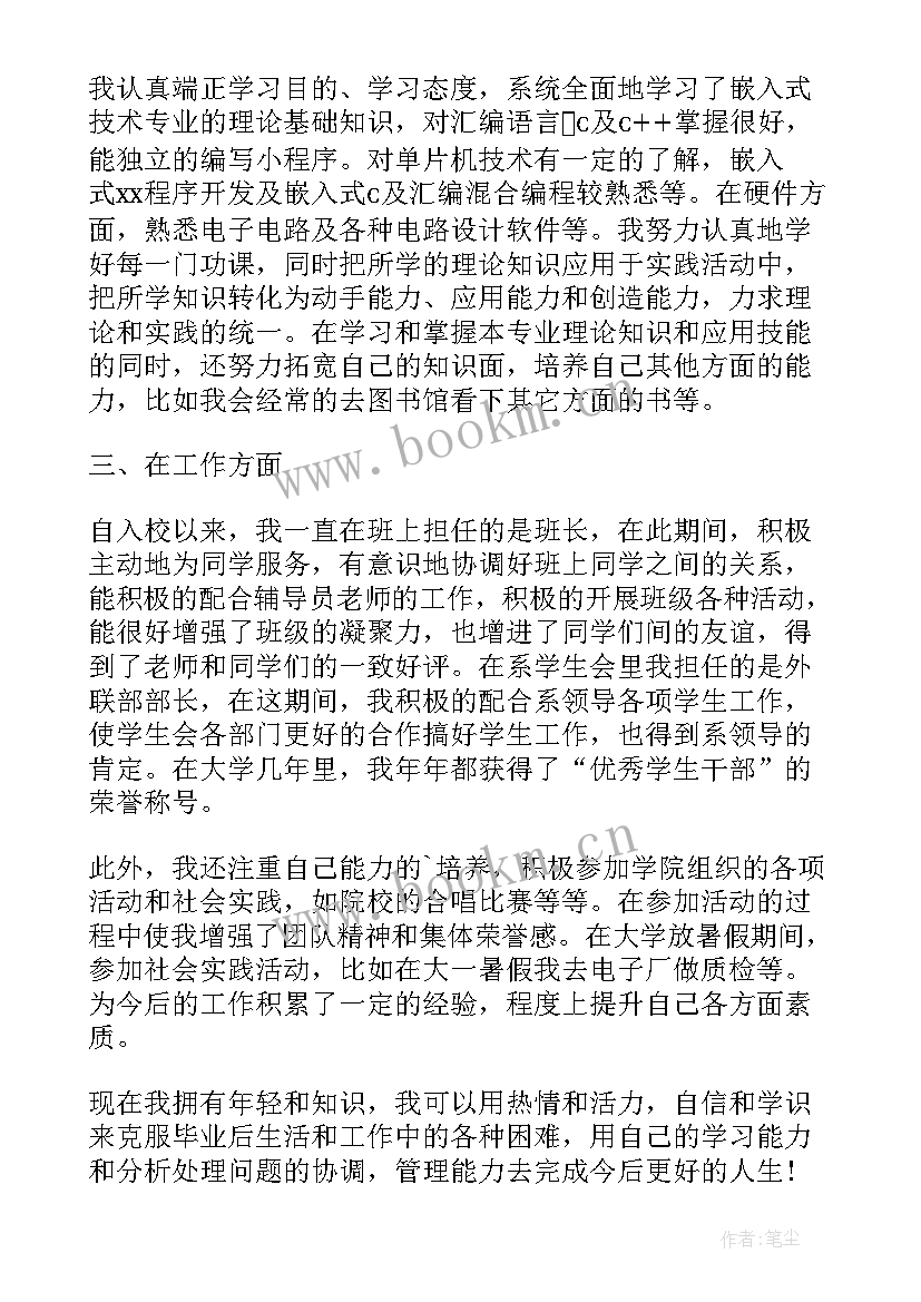 2023年网课自我鉴定毕业生登记表 本人在校期间的自我鉴定(通用6篇)