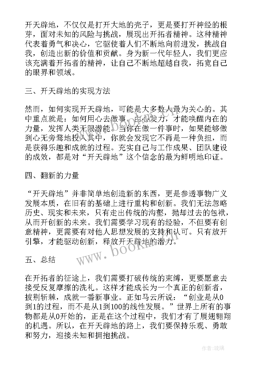 开天门宣教 打开天眼心得体会(精选5篇)