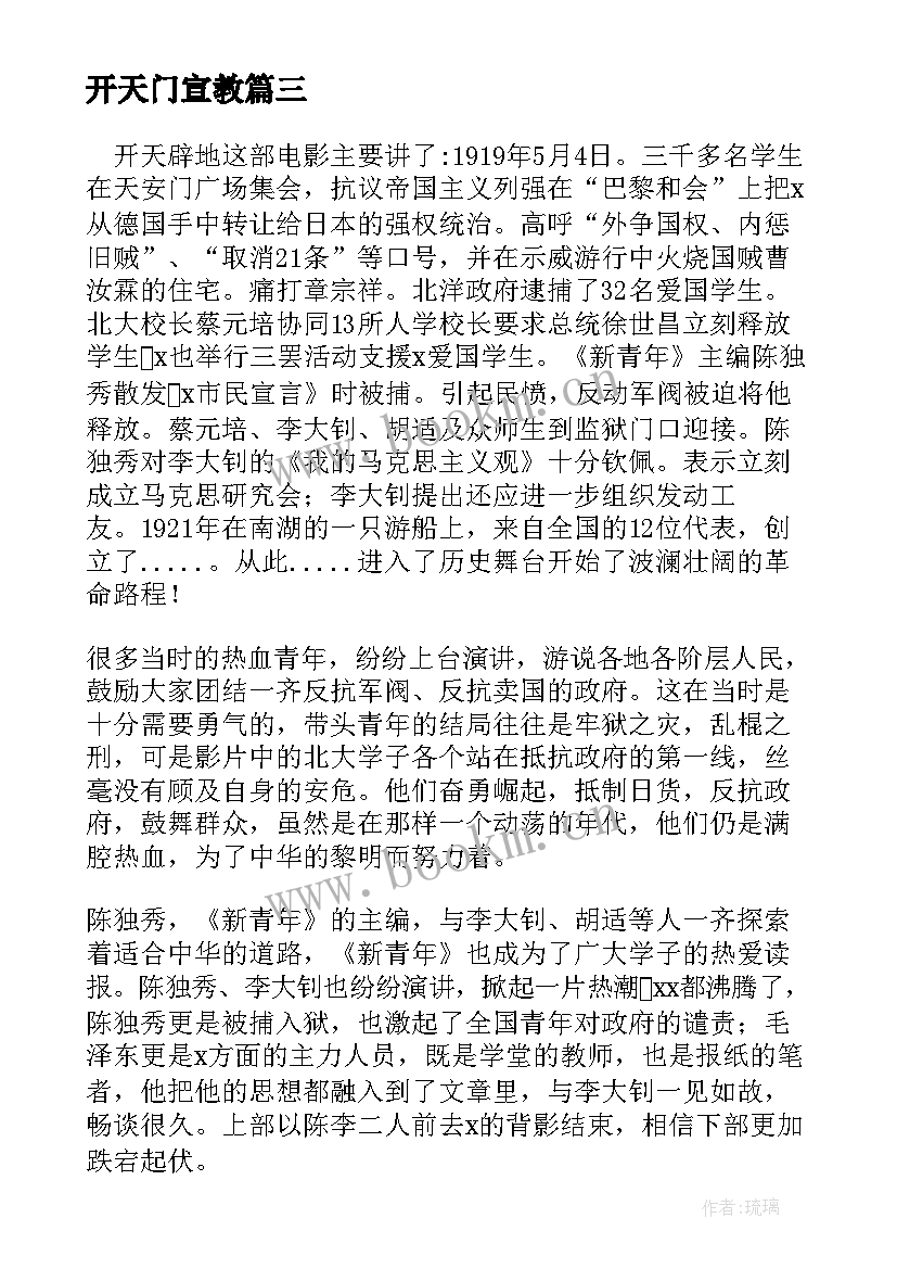 开天门宣教 打开天眼心得体会(精选5篇)