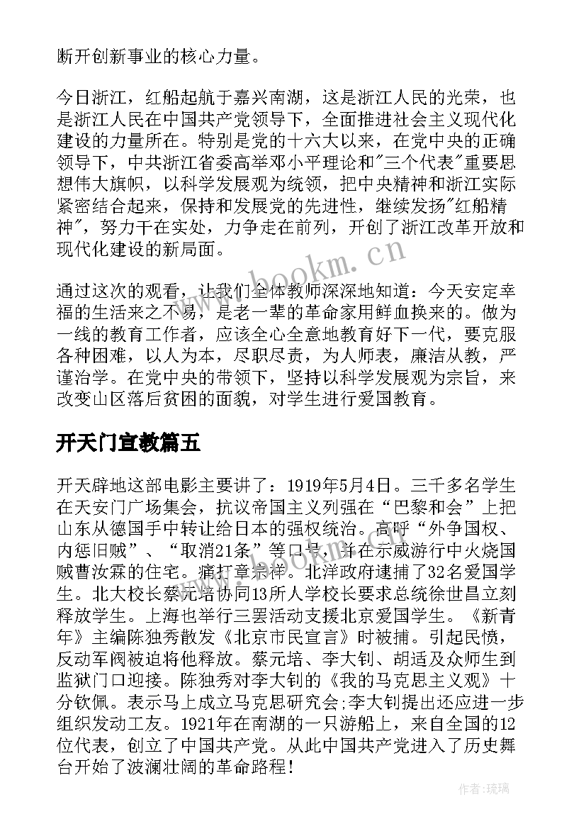 开天门宣教 打开天眼心得体会(精选5篇)