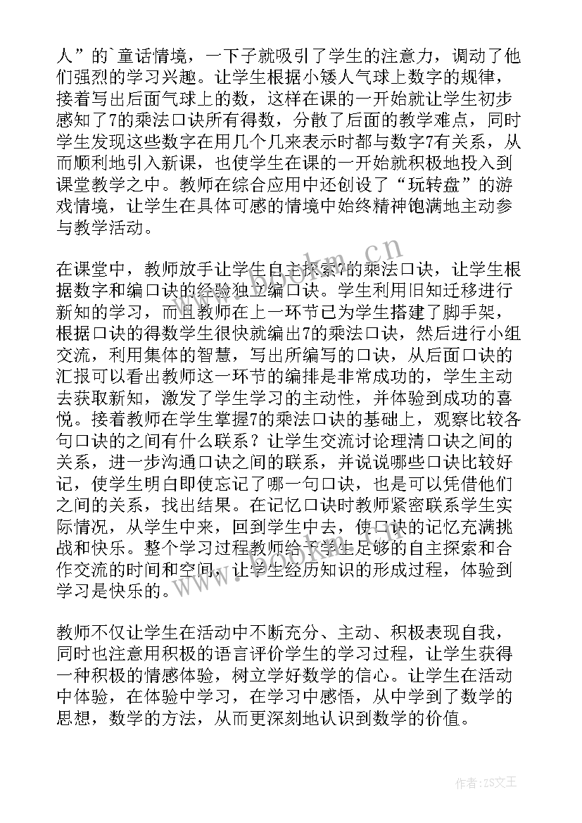 2023年小学数学说课教学反思与评价 小学数学教学反思(优质8篇)