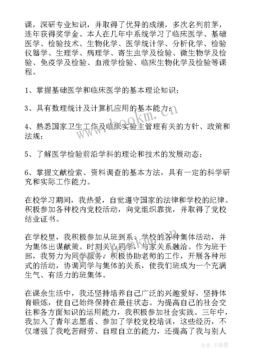 检验科凝血自我鉴定总结(大全9篇)