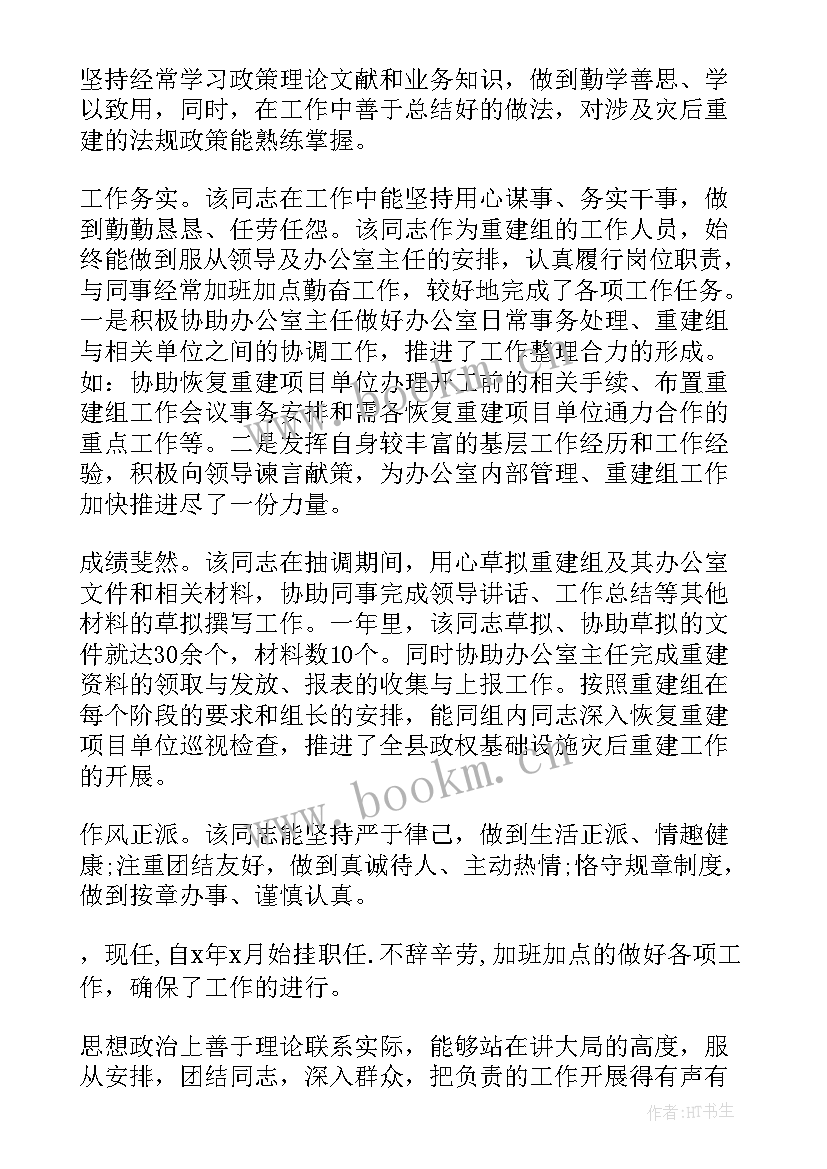 2023年康复科出科自我鉴定(大全5篇)