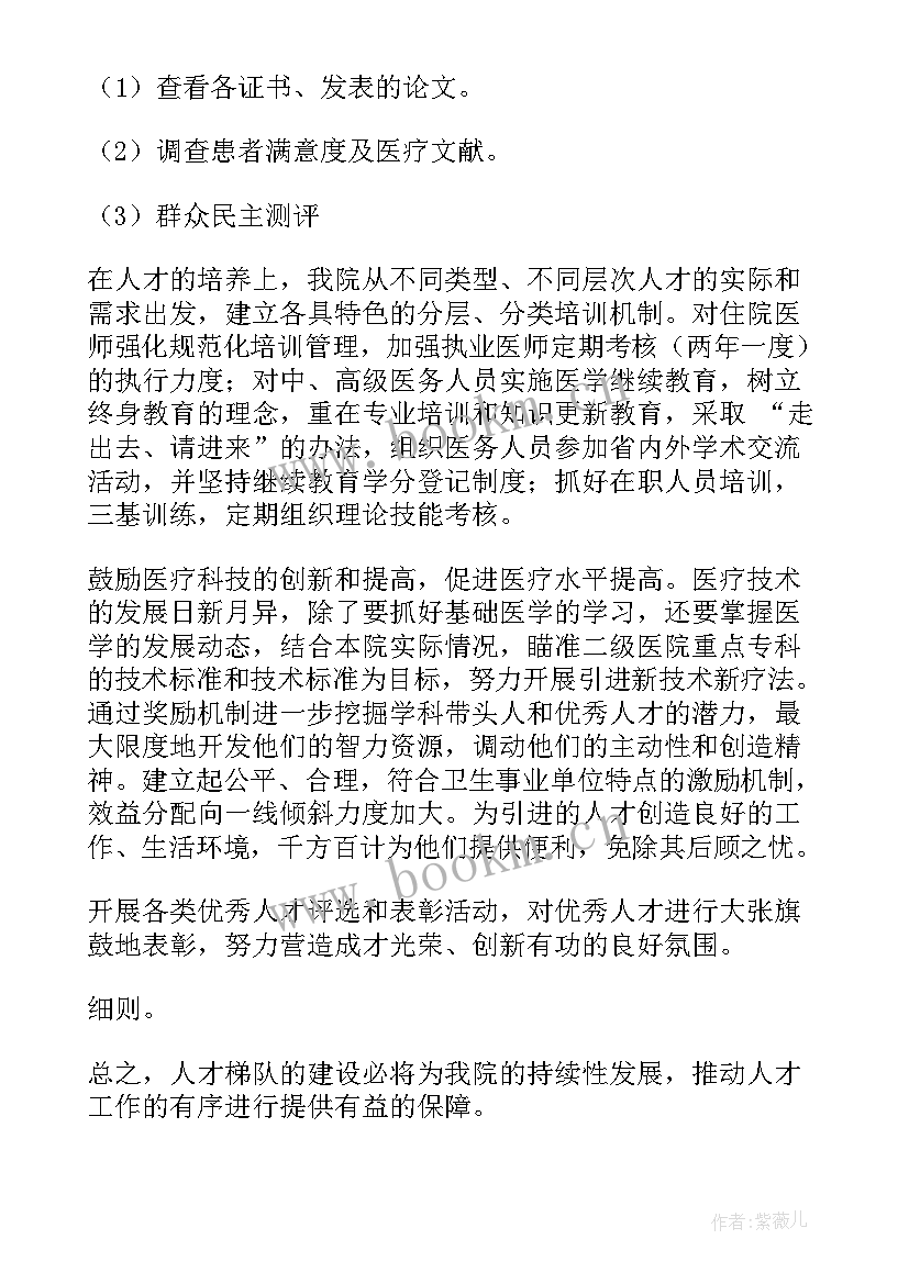 最新小学教师后备人才培养计划表 后备人才培养工作计划(大全5篇)