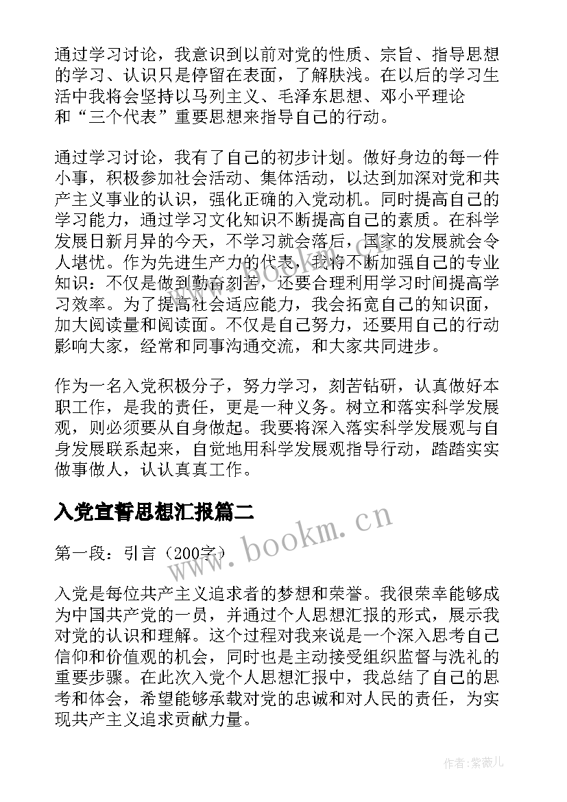 入党宣誓思想汇报 入党思想汇报思想汇报(实用7篇)