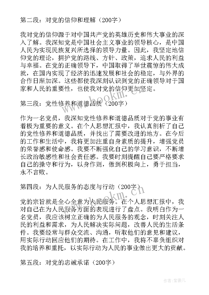 入党宣誓思想汇报 入党思想汇报思想汇报(实用7篇)