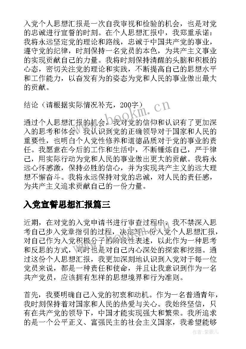 入党宣誓思想汇报 入党思想汇报思想汇报(实用7篇)