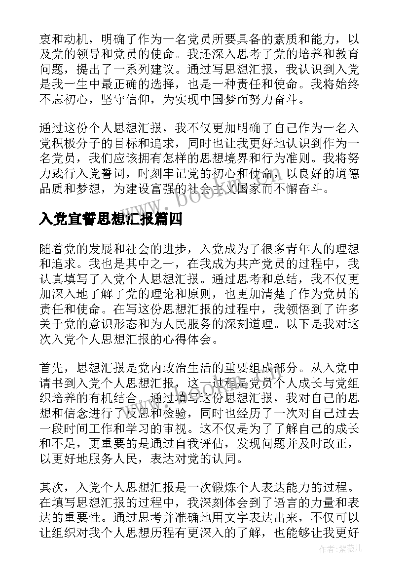 入党宣誓思想汇报 入党思想汇报思想汇报(实用7篇)