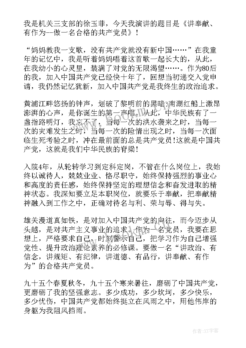 2023年讲奉献有作为个人发言 讲奉献有作为发言稿(精选8篇)