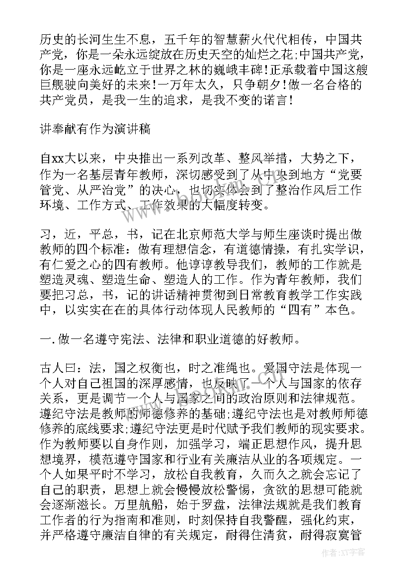 2023年讲奉献有作为个人发言 讲奉献有作为发言稿(精选8篇)