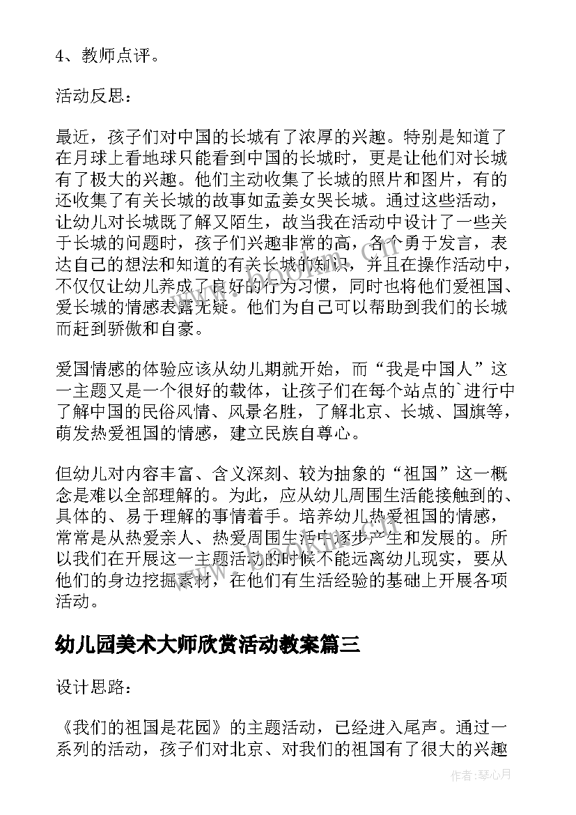 幼儿园美术大师欣赏活动教案 幼儿园中班美术欣赏活动老鼠嫁女教案(精选5篇)