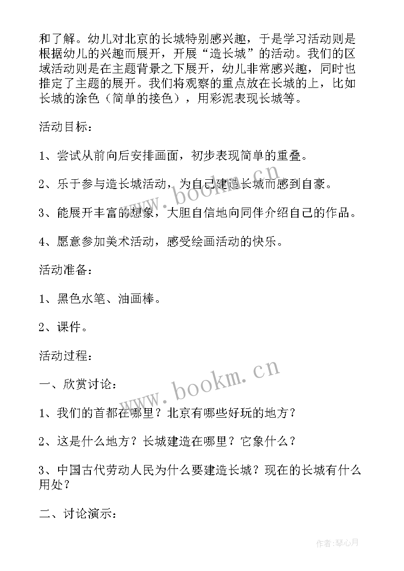 幼儿园美术大师欣赏活动教案 幼儿园中班美术欣赏活动老鼠嫁女教案(精选5篇)