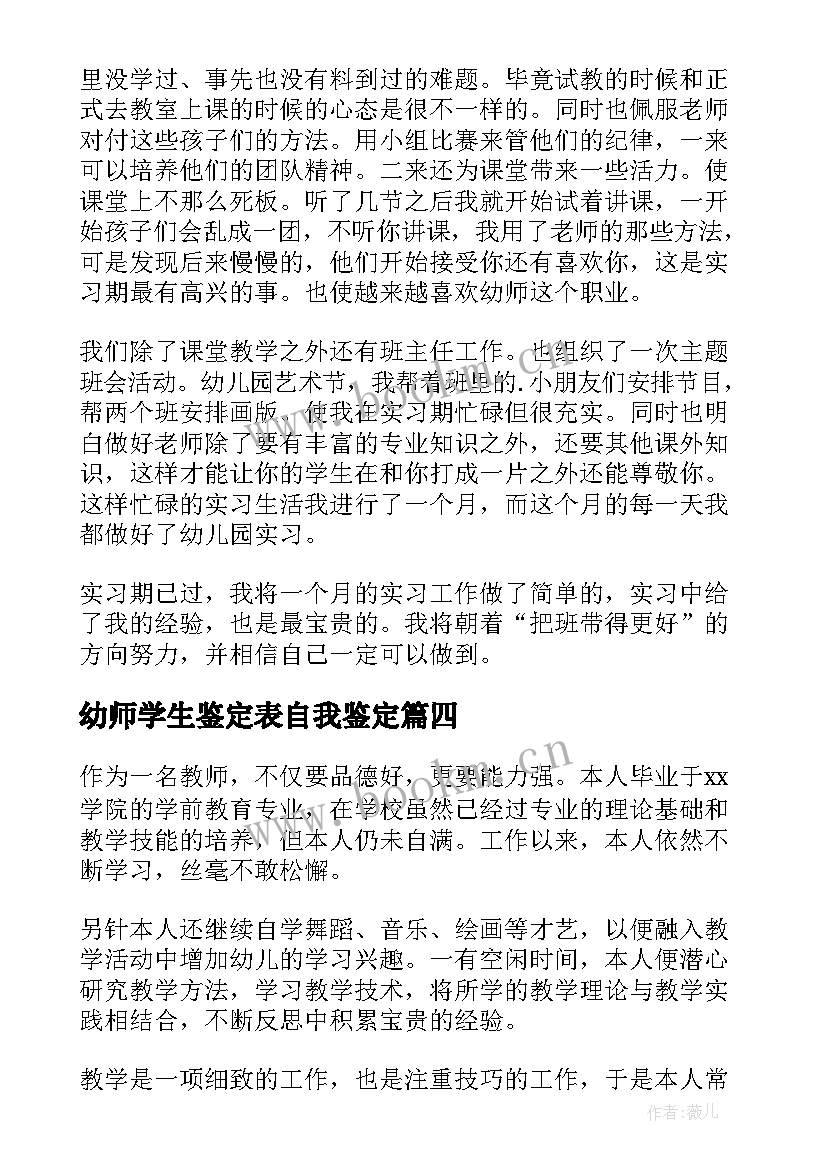 2023年幼师学生鉴定表自我鉴定 幼师自我鉴定(优秀10篇)