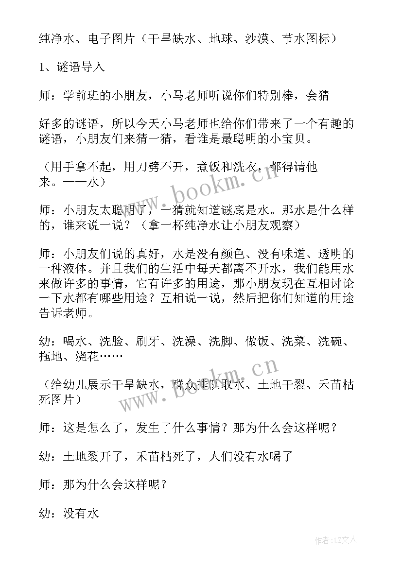 最新幼儿节约用水活动方案 幼儿园节约用水活动方案(优质5篇)