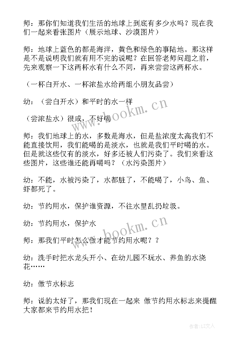 最新幼儿节约用水活动方案 幼儿园节约用水活动方案(优质5篇)