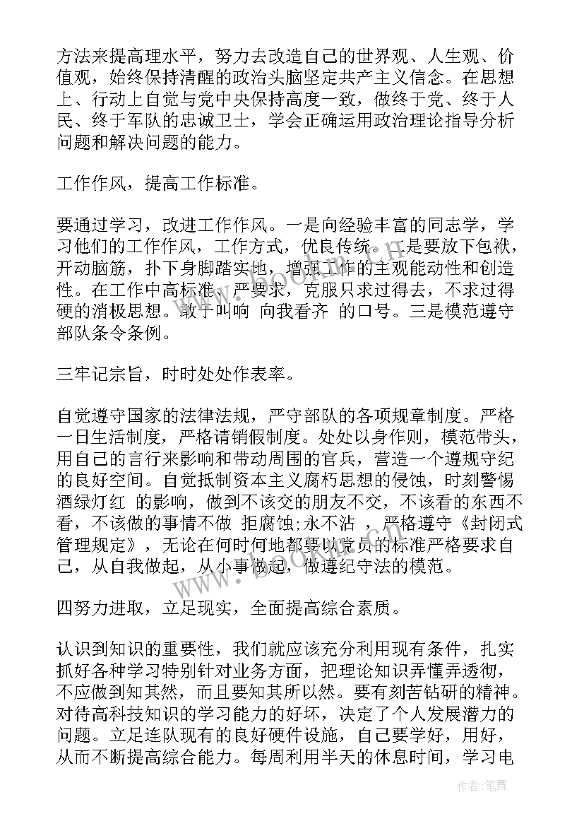 士兵列兵思想汇报 士兵党员思想汇报(汇总5篇)