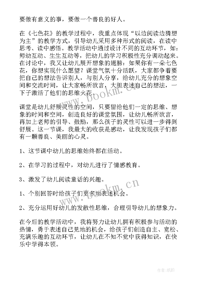 大班语言树叶教案 大班幼儿语言教学反思(优质8篇)