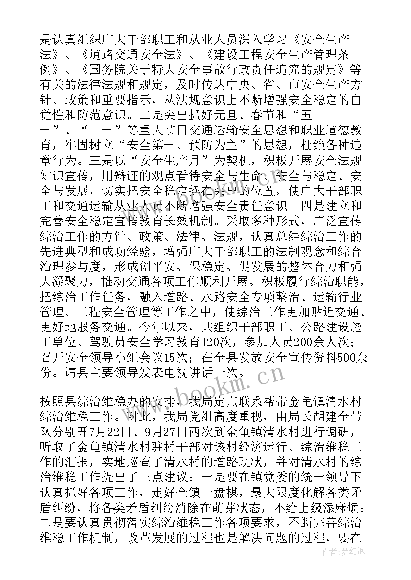 2023年党委维护稳定工作总结汇报 维护稳定工作总结(汇总6篇)