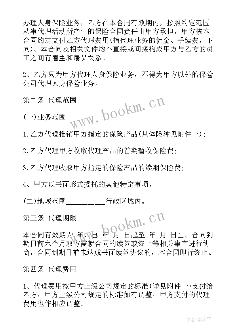 公司转让中介可以帮转吗 保险中介公司合同(精选7篇)