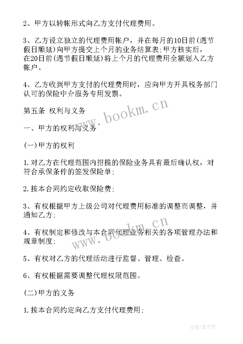 公司转让中介可以帮转吗 保险中介公司合同(精选7篇)