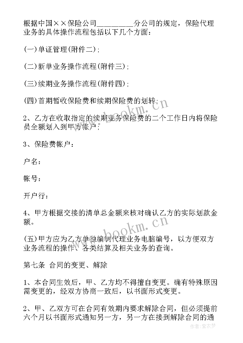 公司转让中介可以帮转吗 保险中介公司合同(精选7篇)