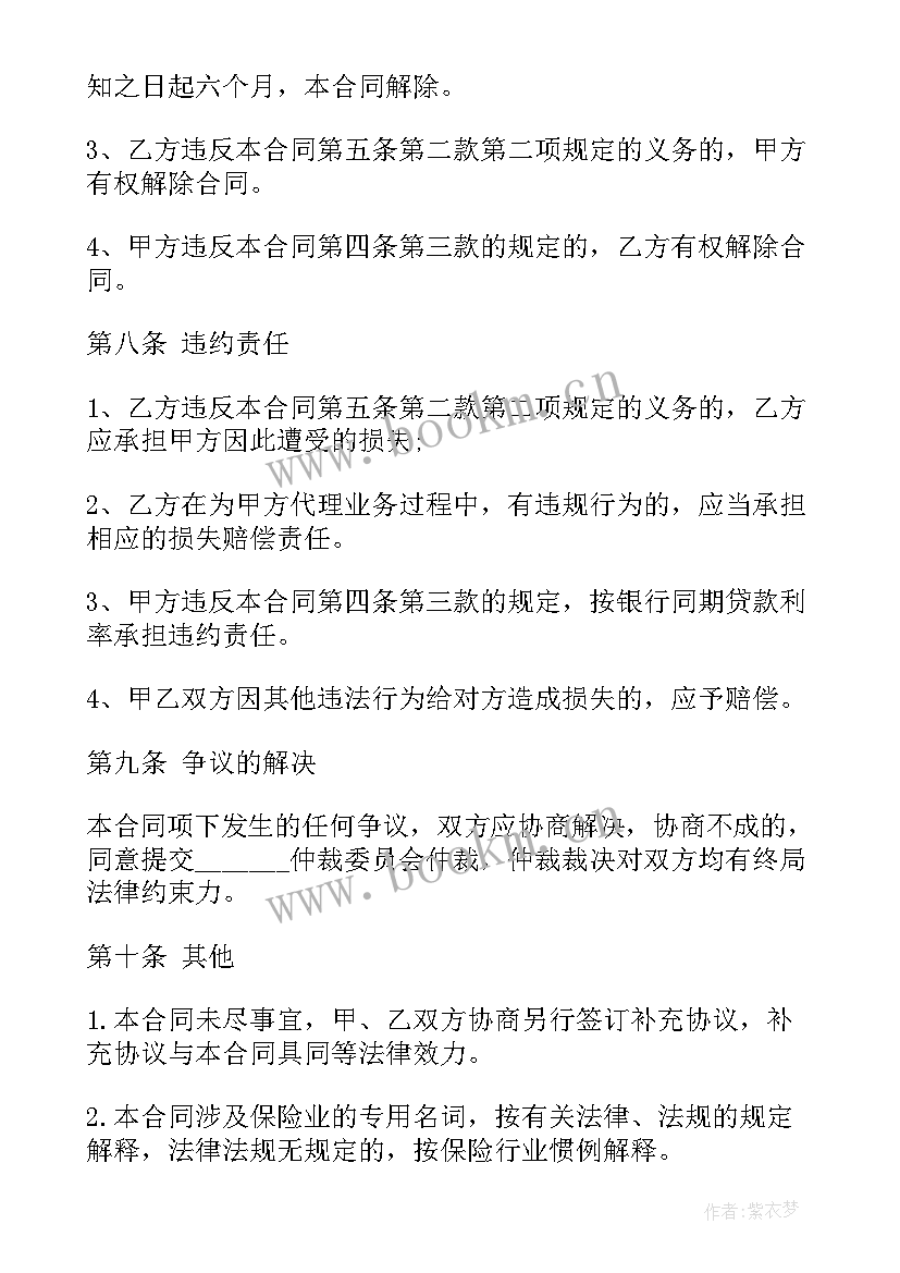 公司转让中介可以帮转吗 保险中介公司合同(精选7篇)