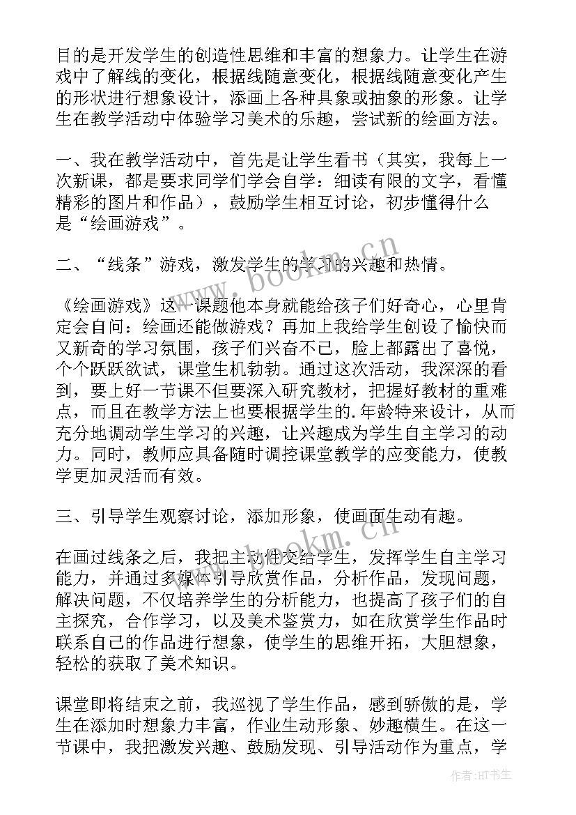 美丽的路灯教案及反思(精选10篇)