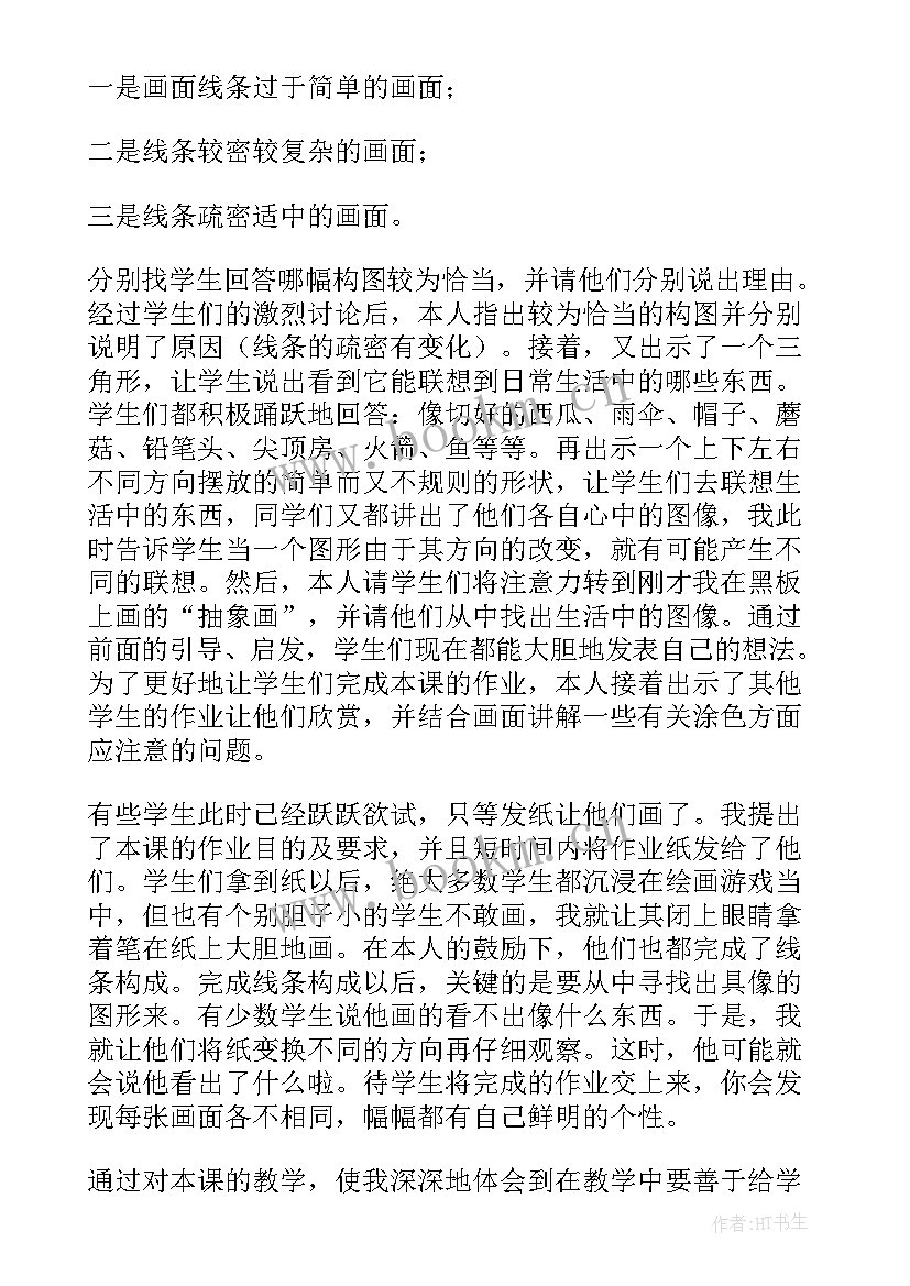 美丽的路灯教案及反思(精选10篇)