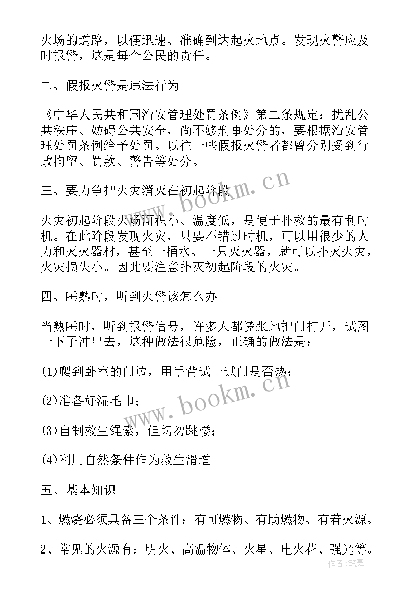 2023年小学生去消防队实践活动标题 小学生消防实践活动总结(优秀5篇)