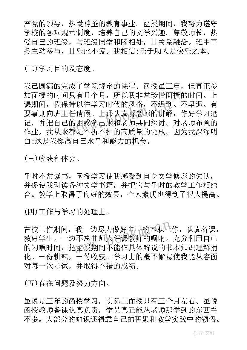 最新高中老师自我评价 高中文科老师函授自我鉴定(优质6篇)