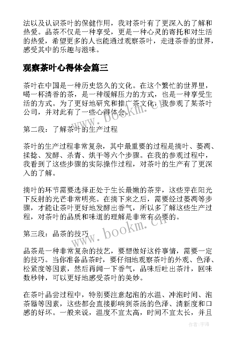 观察茶叶心得体会 茶叶培训心得体会(优质5篇)