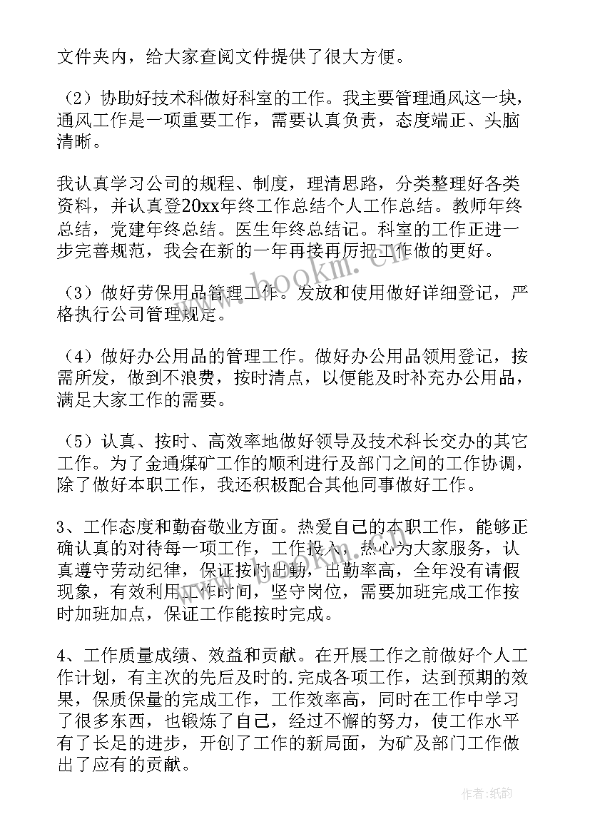 煤矿机修工自我鉴定总结(精选5篇)