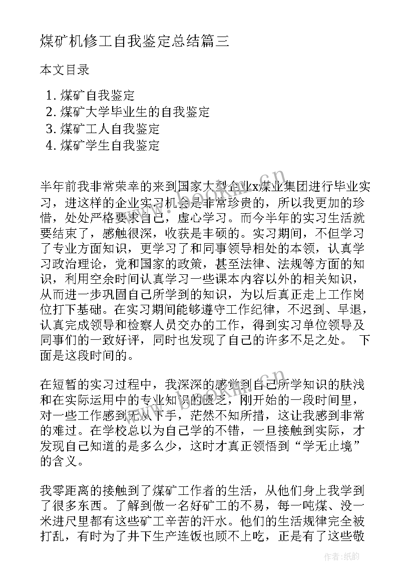 煤矿机修工自我鉴定总结(精选5篇)