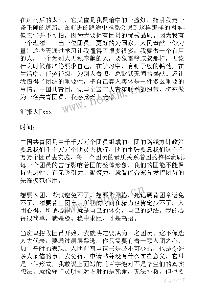 2023年部队入团思想汇报 入团考试思想汇报(汇总10篇)