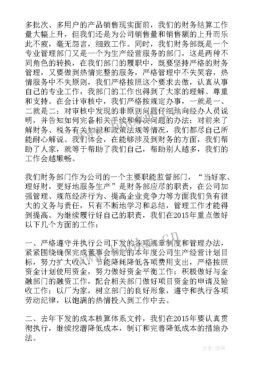 最新新财务经理会议发言稿 财务经理会议发言稿(优秀5篇)