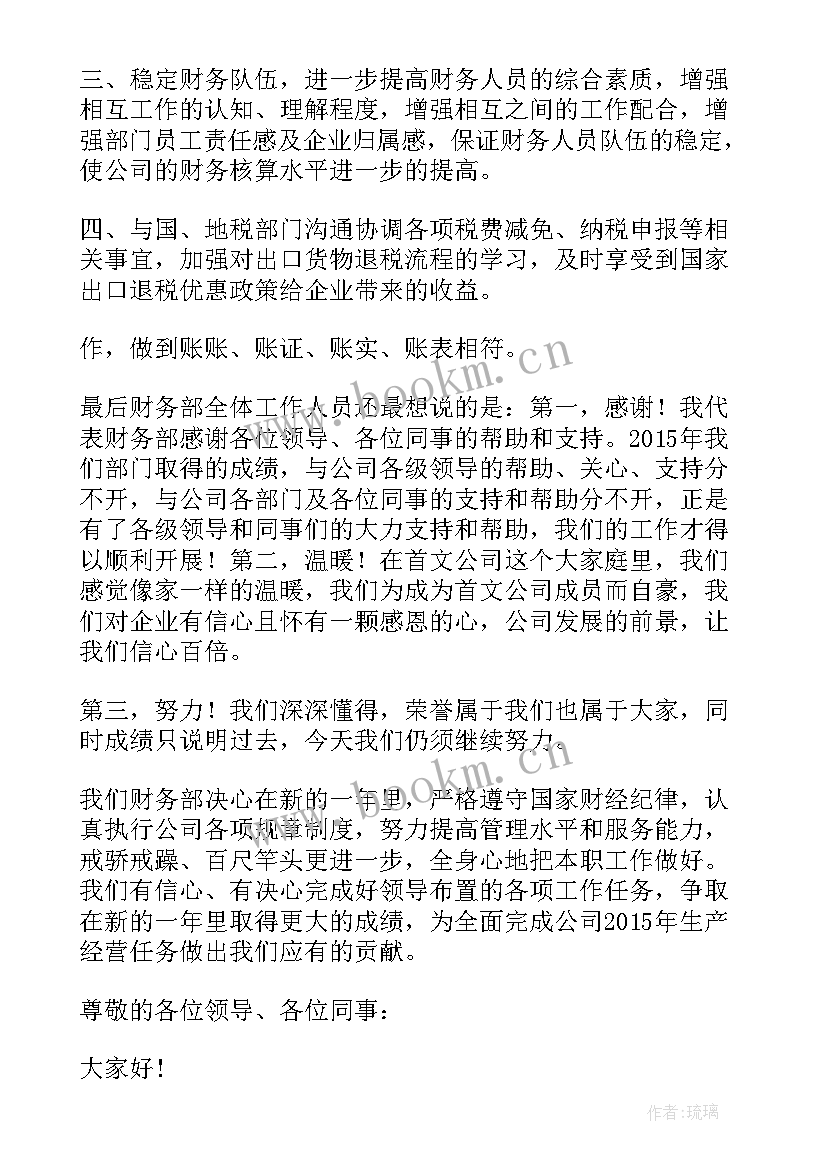 最新新财务经理会议发言稿 财务经理会议发言稿(优秀5篇)