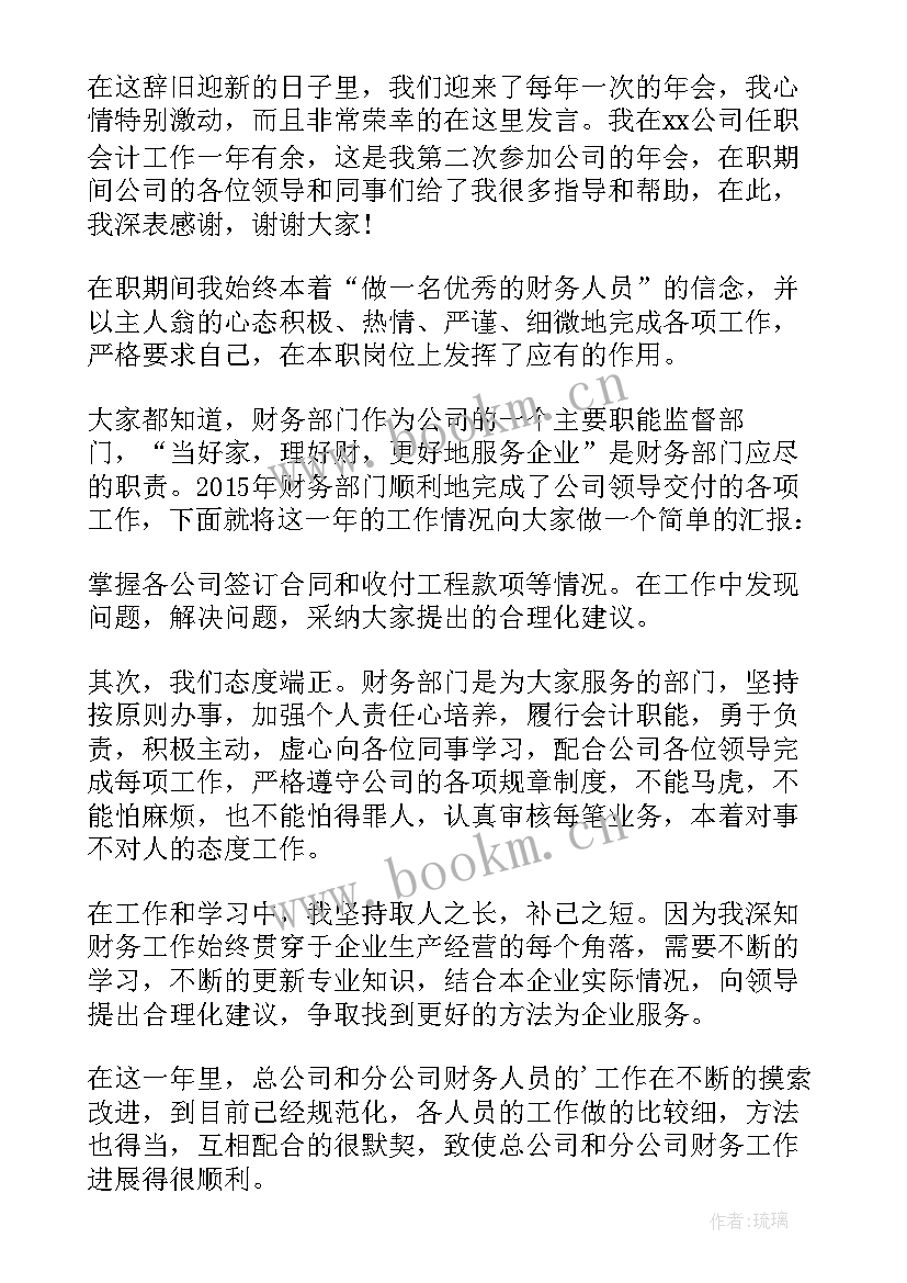 最新新财务经理会议发言稿 财务经理会议发言稿(优秀5篇)