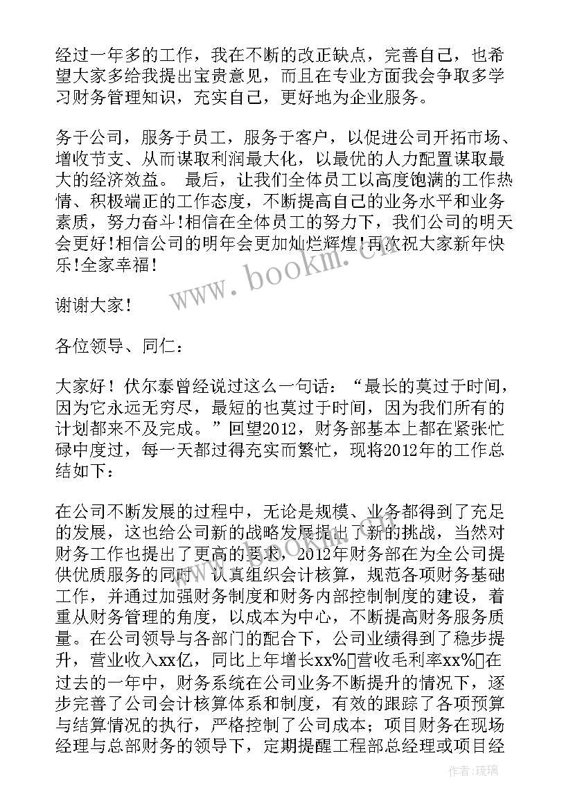 最新新财务经理会议发言稿 财务经理会议发言稿(优秀5篇)