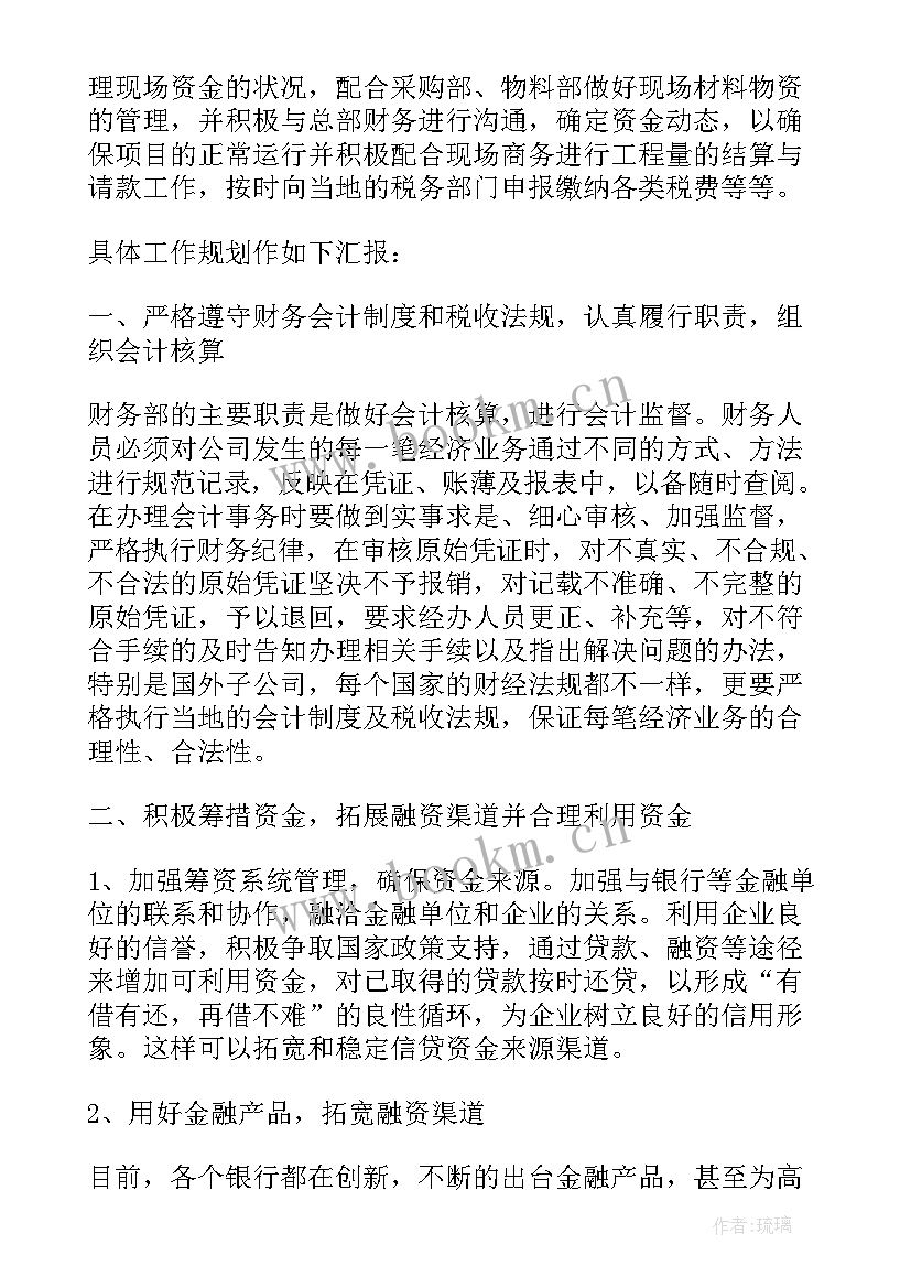 最新新财务经理会议发言稿 财务经理会议发言稿(优秀5篇)