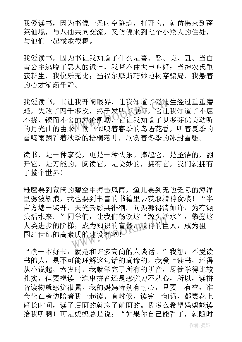 最新党校读书演讲稿(模板6篇)