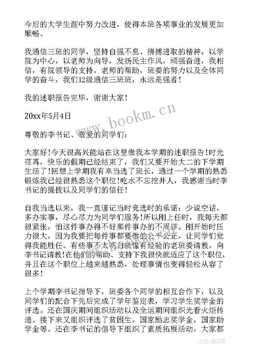 2023年新兵训练班长自我鉴定(优质9篇)