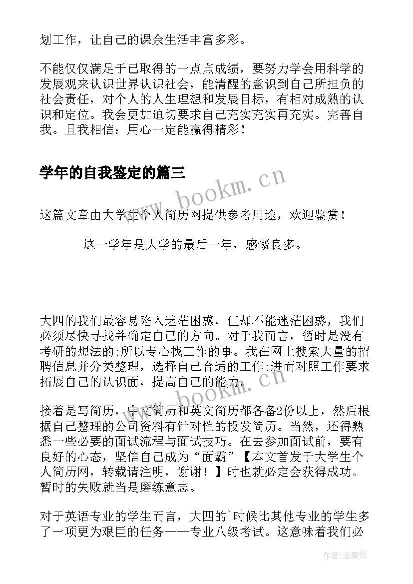 最新学年的自我鉴定的 大学一年的自我鉴定(大全6篇)