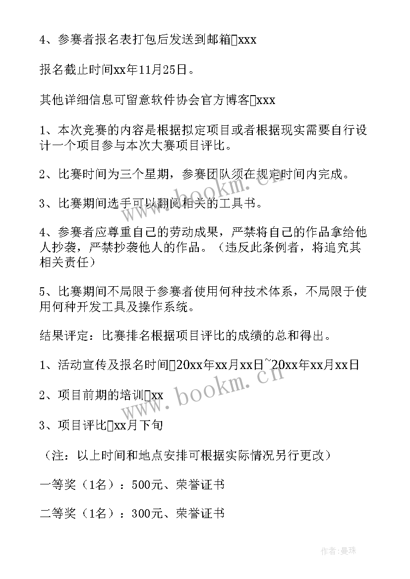 大学学生会校园活动策划书下载 大学生校园活动策划书(优秀5篇)